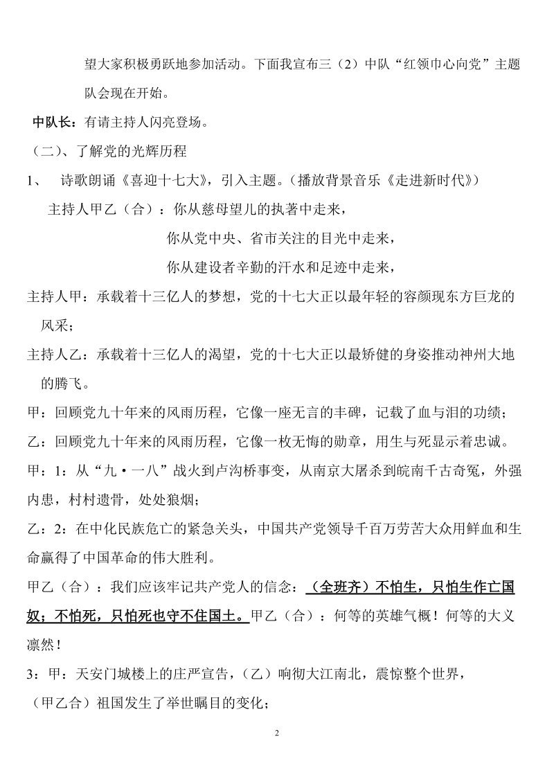 红领巾心向党队会活动方案.doc_第2页