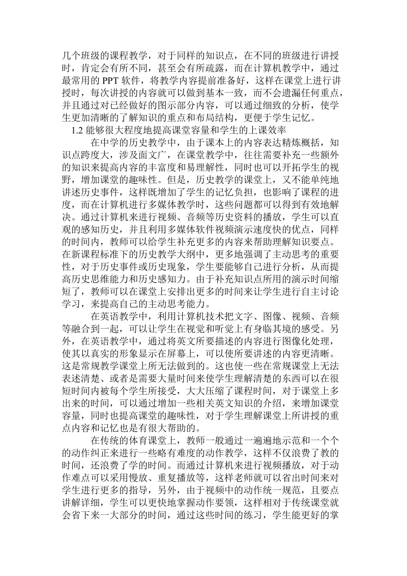 计算机在多媒体教学中的应用分析.doc_第2页