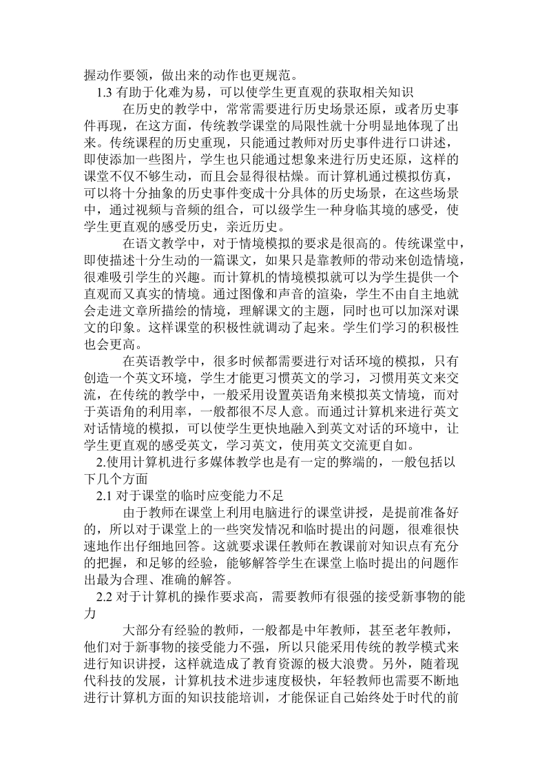 计算机在多媒体教学中的应用分析.doc_第3页