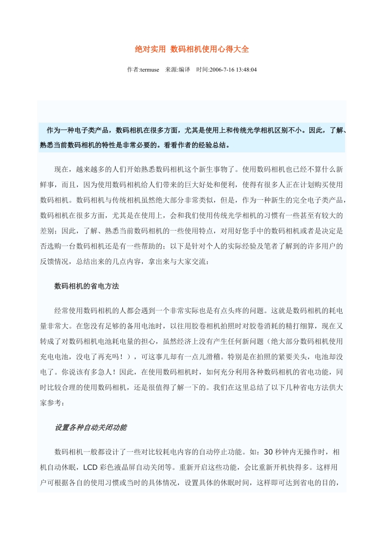 绝对实用 数码相机使用心得大全.doc_第1页