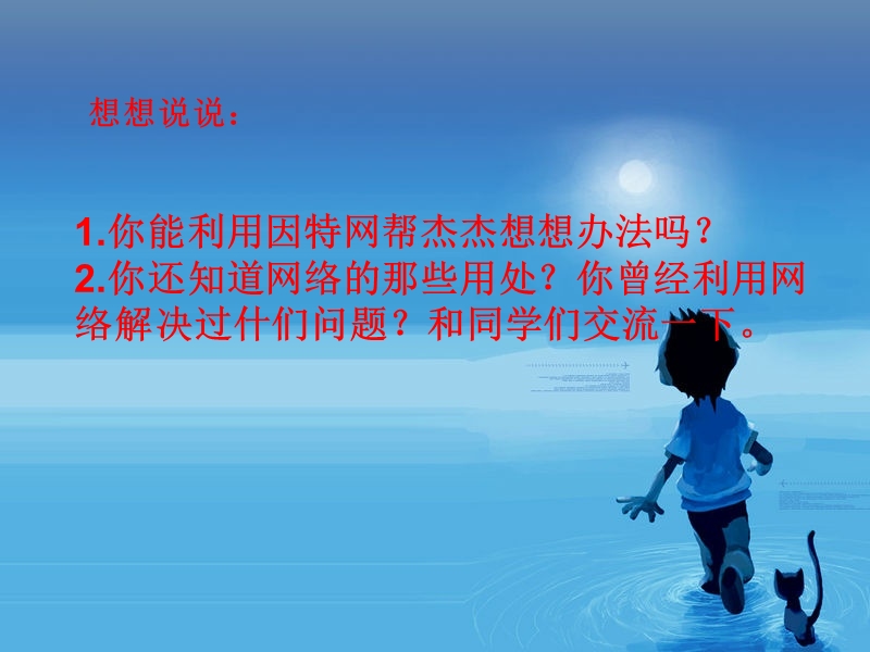 网络的妙用.ppt_第2页