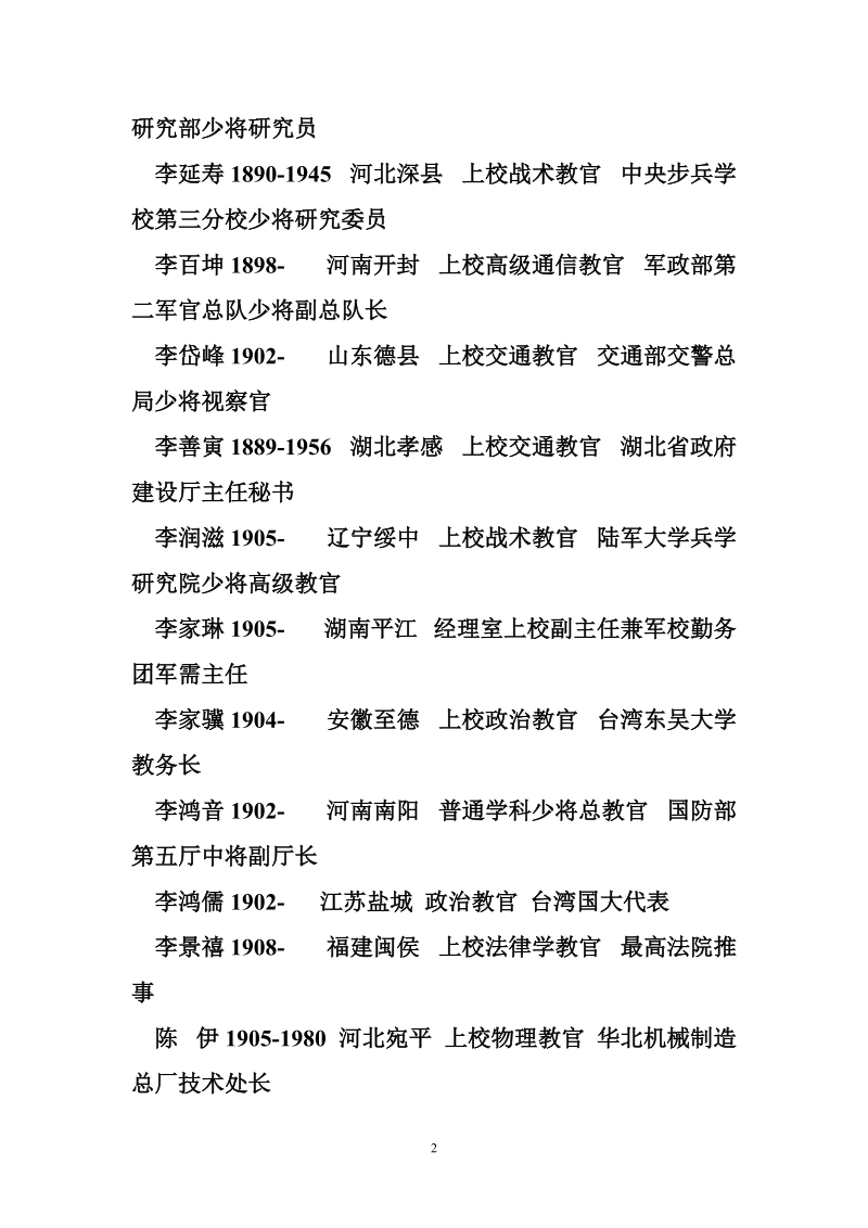 黄埔军校著名将领[1篇].doc_第2页