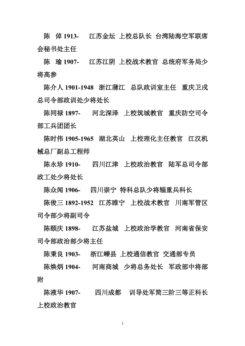 黄埔军校著名将领[1篇].doc_第3页