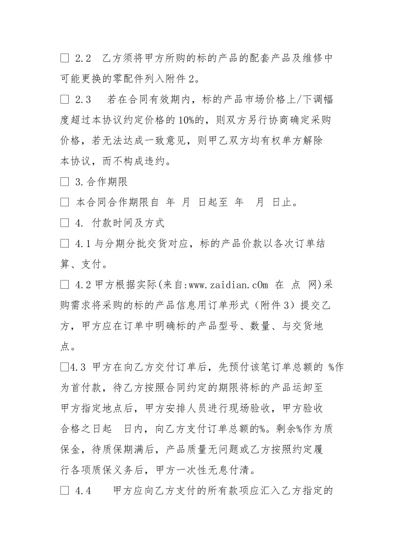 集中采购合同.doc_第2页