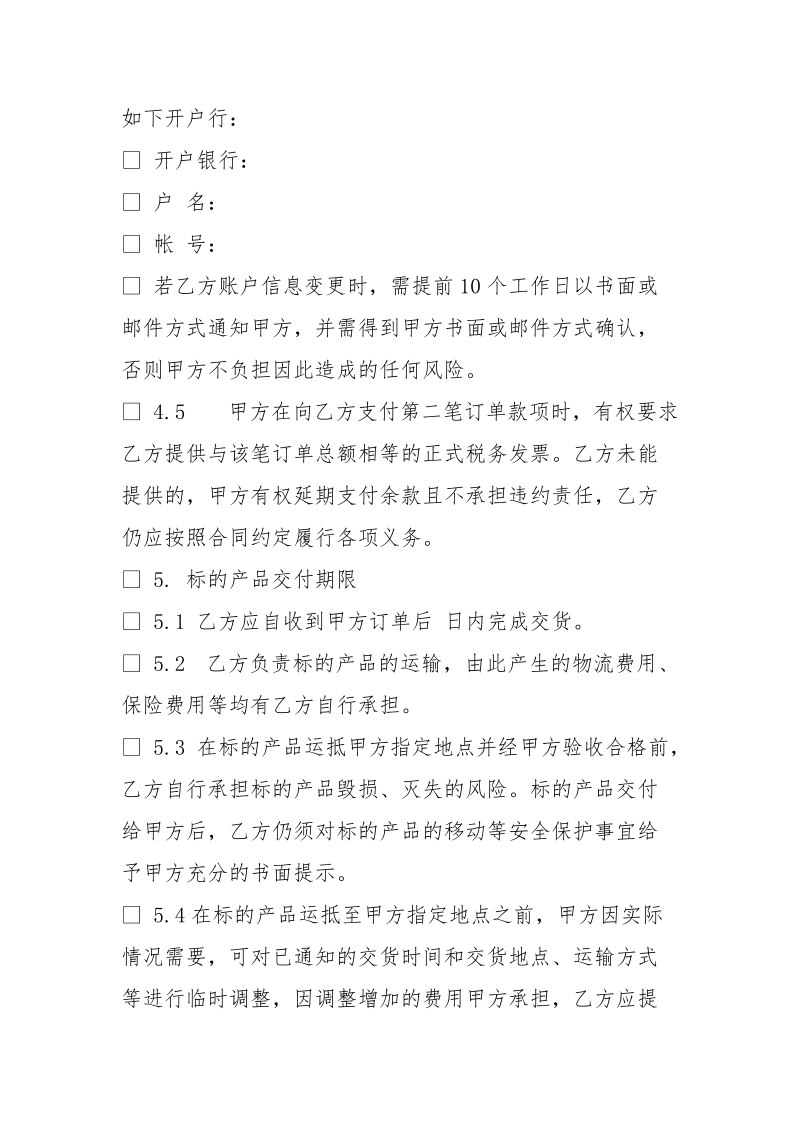 集中采购合同.doc_第3页