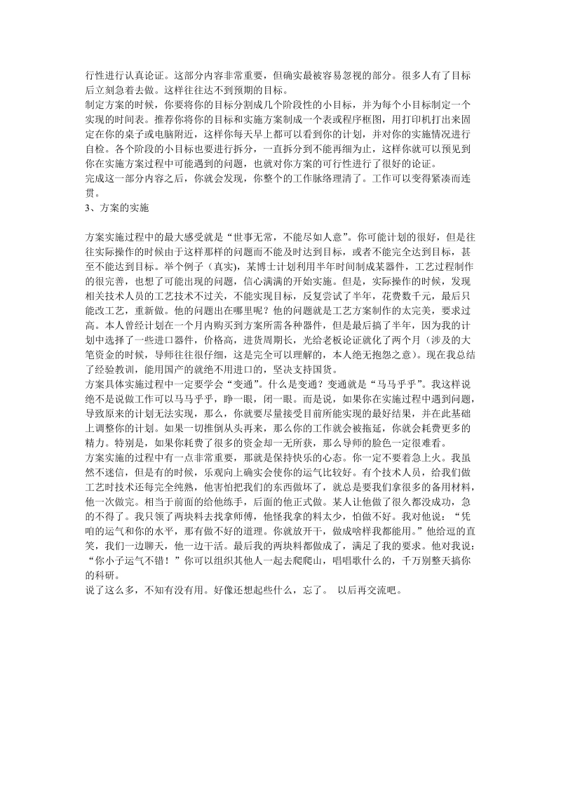 浅谈博士课题的规划与实施.doc_第2页