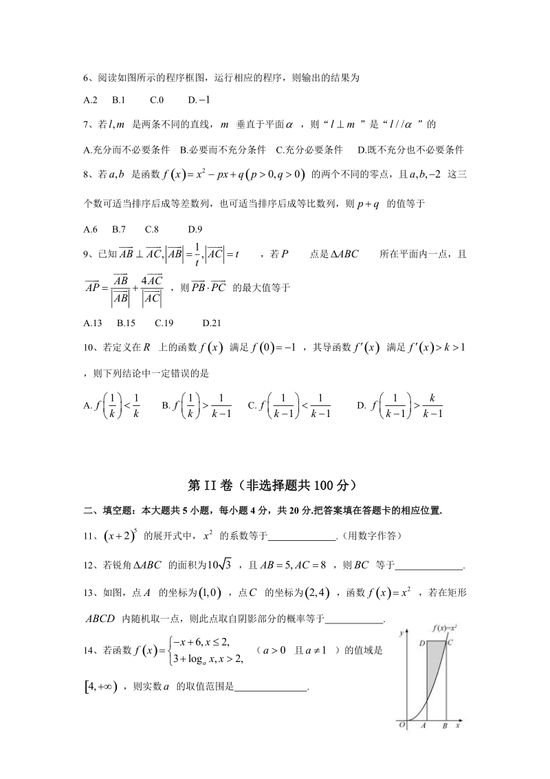 2015年普通高等学校招生全国统一考试(福建卷)·数学理--有答案.doc_第2页