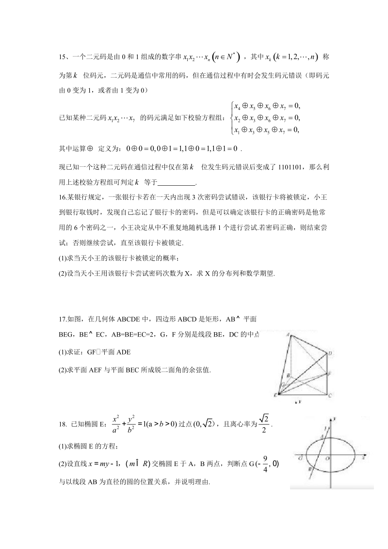 2015年普通高等学校招生全国统一考试(福建卷)·数学理--有答案.doc_第3页