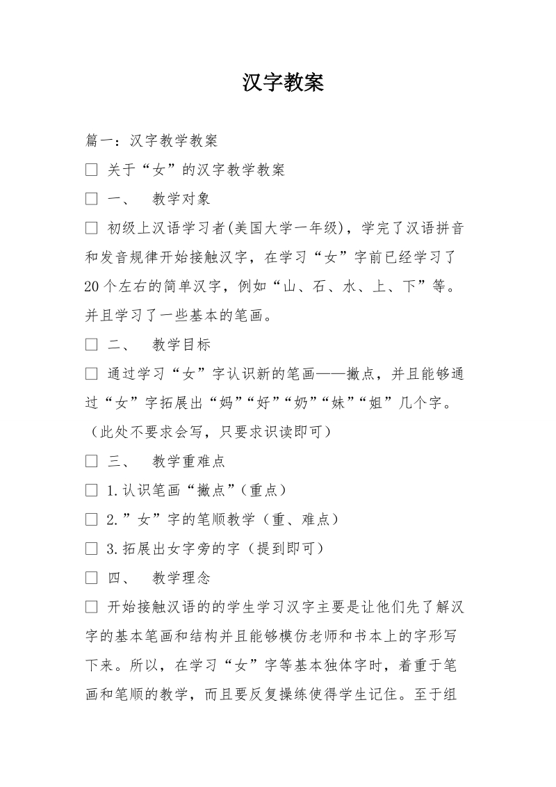 汉字教案.doc_第1页