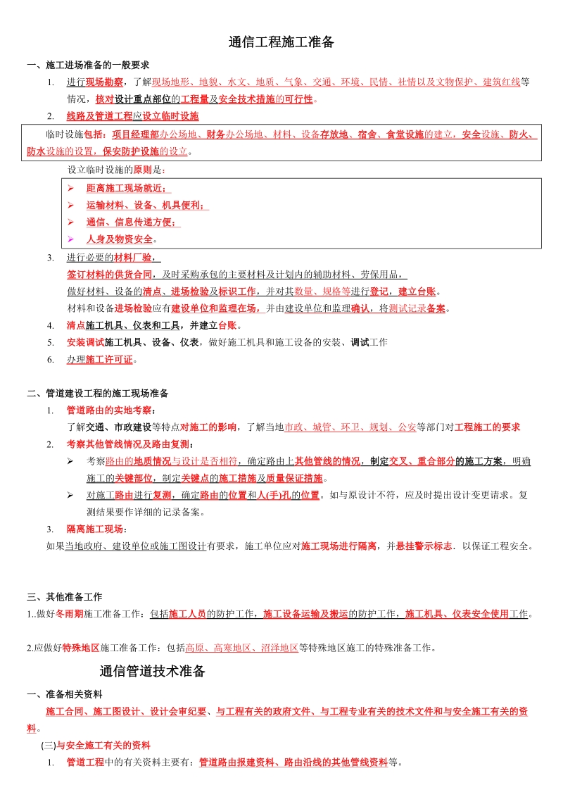 通信管道.docx_第1页