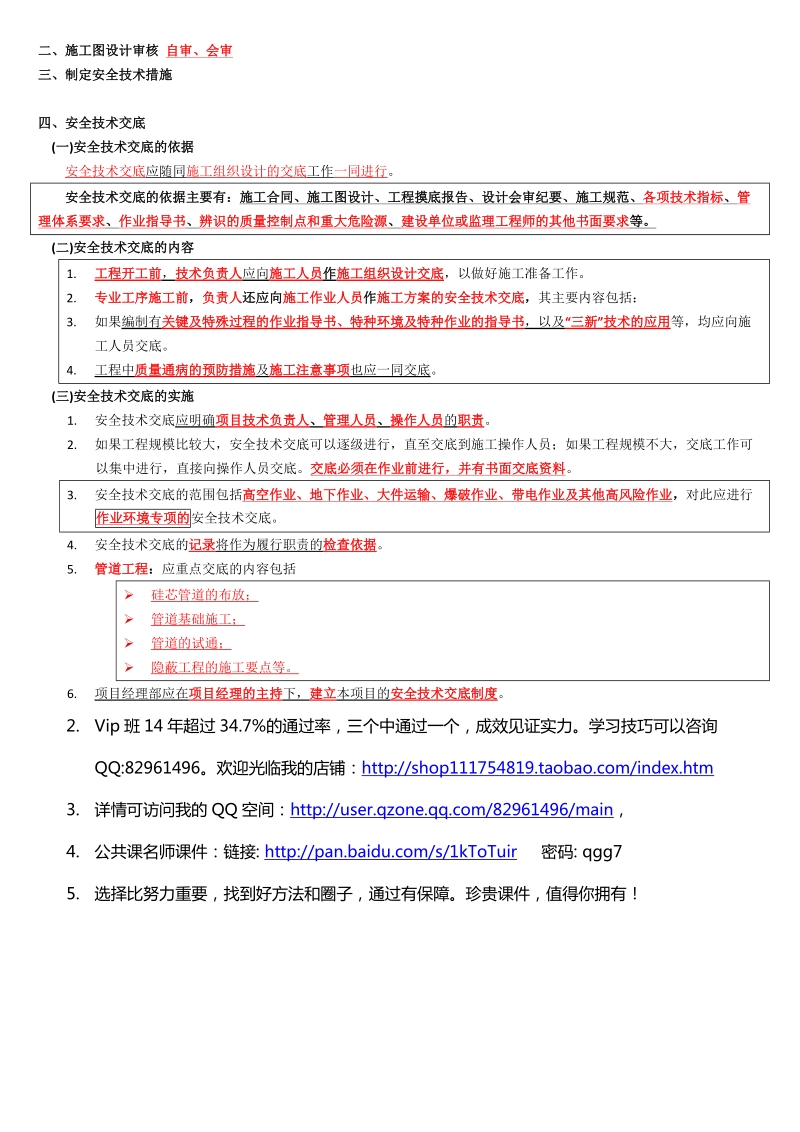 通信管道.docx_第2页