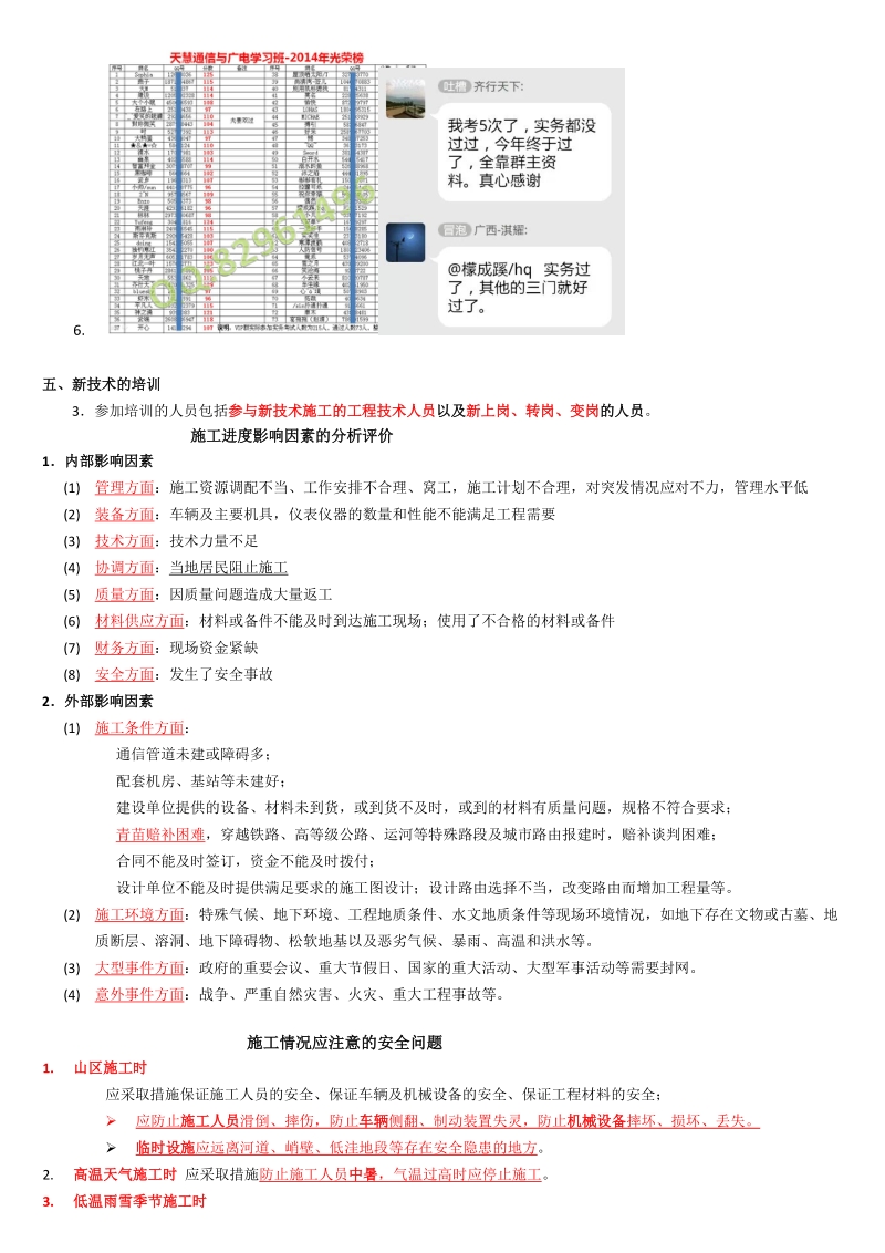 通信管道.docx_第3页