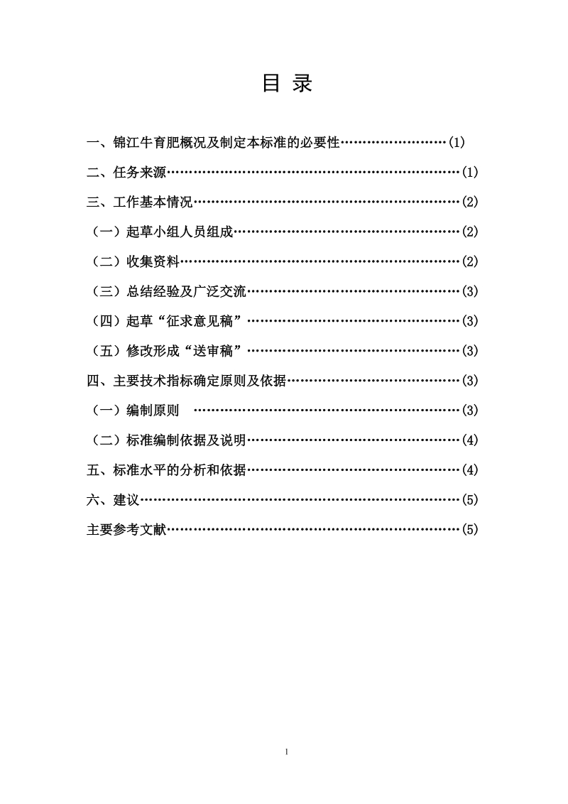 “柿树栽培技术规程”.doc_第2页