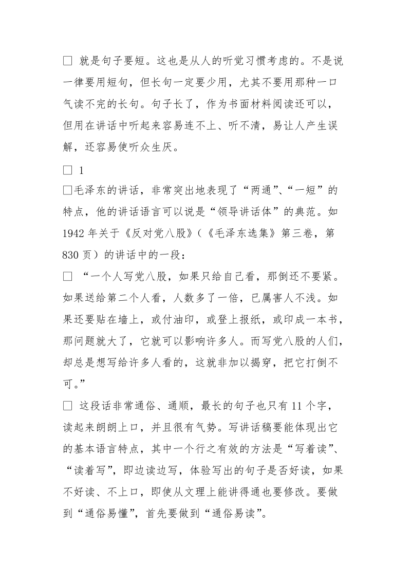 领导发言用什么词语.doc_第2页