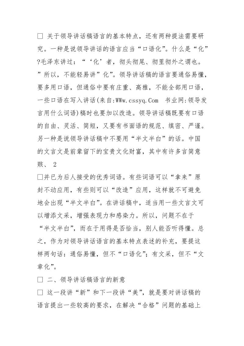 领导发言用什么词语.doc_第3页