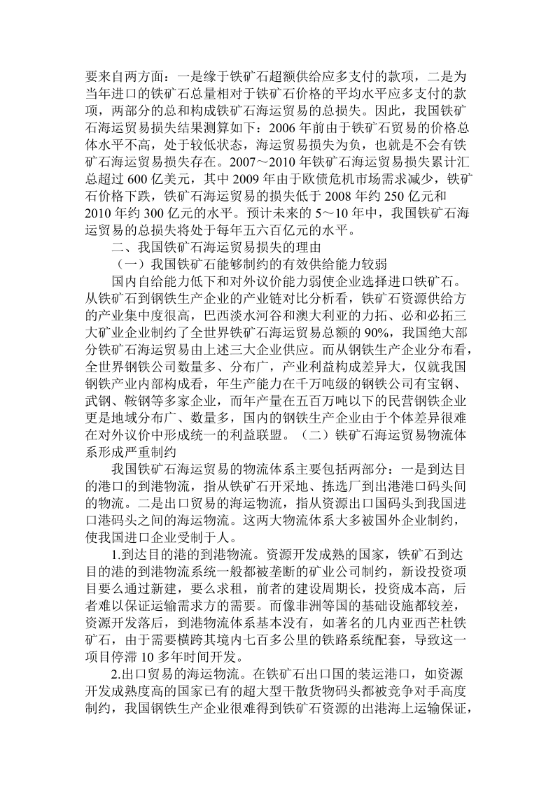 简论我国应对铁矿石贸易损失的对策论文.doc_第3页