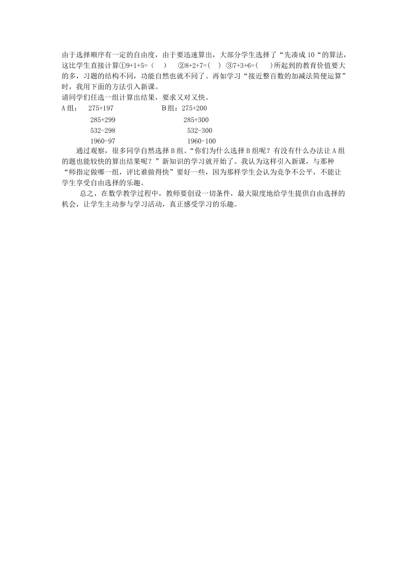 浅谈数学课堂教学中学生的主动参与.doc_第2页