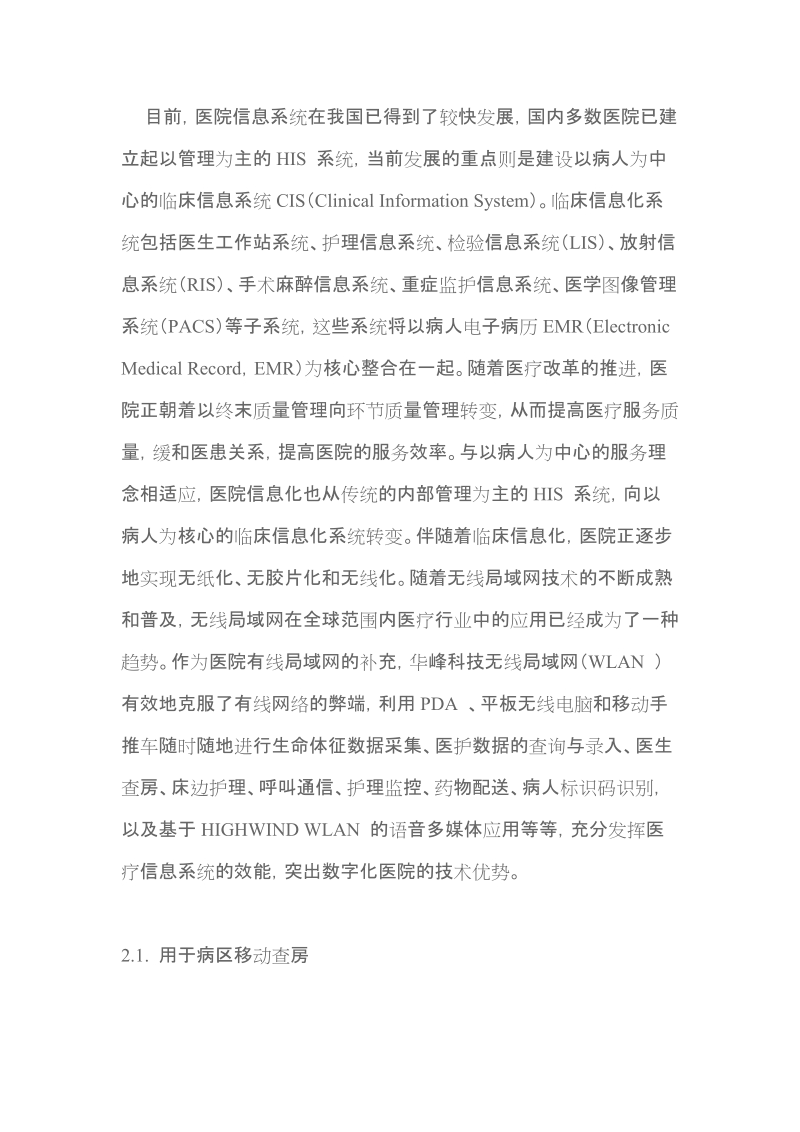 医疗无线网络解决方案.doc_第2页