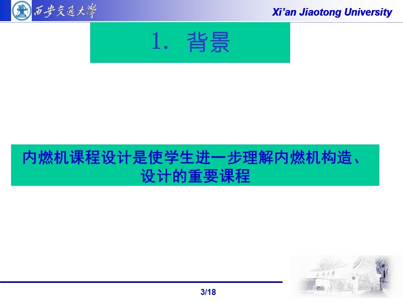 课程设计 基于三维建模的内燃机课程设计.ppt_第3页