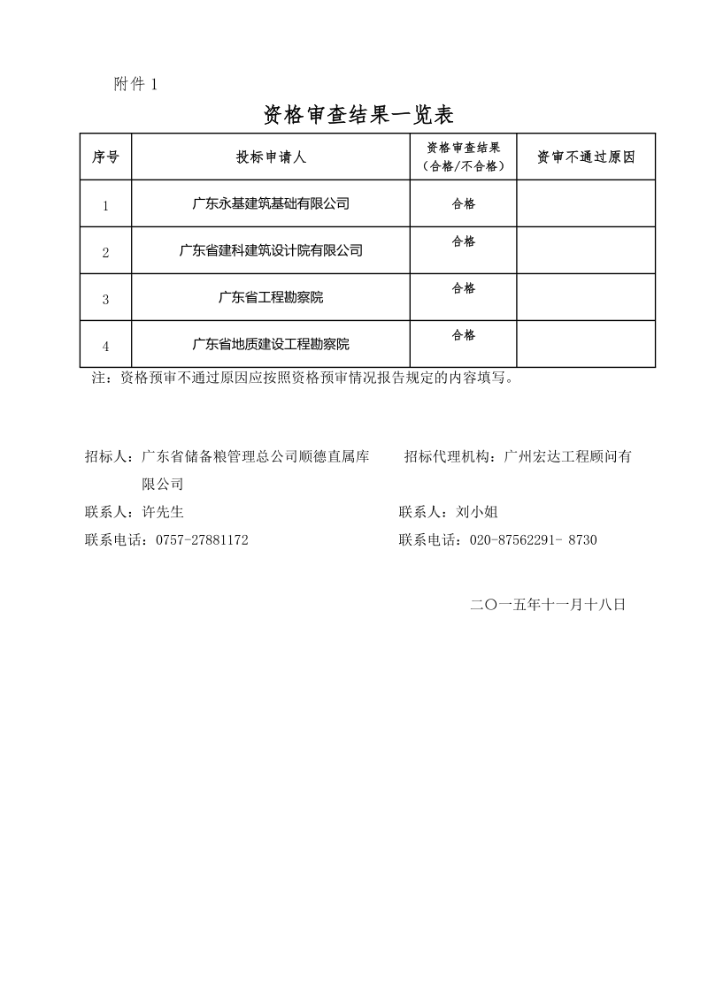 花都区秀全中学新校区建设项目主体工程（施工第一、二标段.doc_第2页