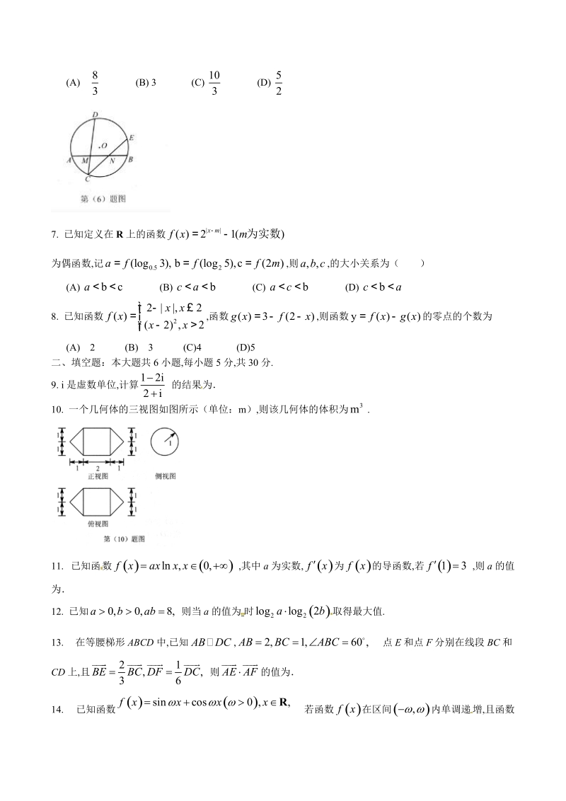 2015年普通高等学校招生全国统一考试(天津卷)文数答案解析(正式版)(原卷版).docx_第2页