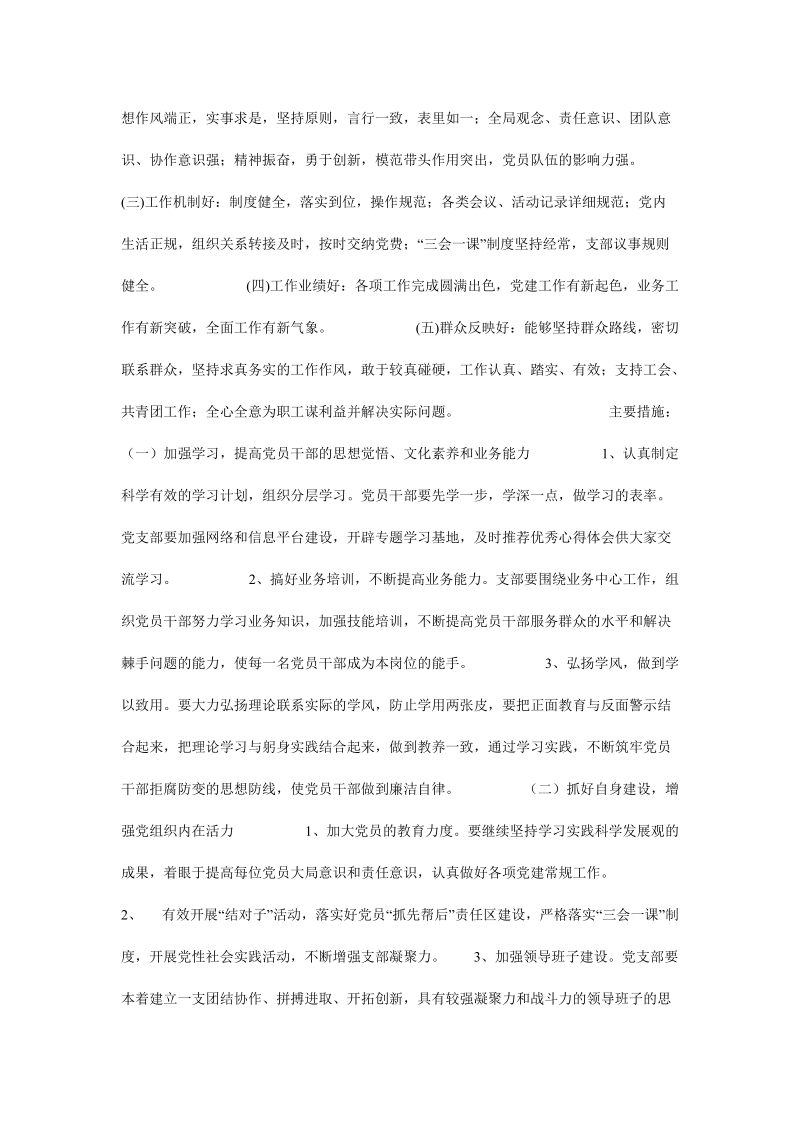 林业局后勤服务处党支部工作方案.doc_第2页