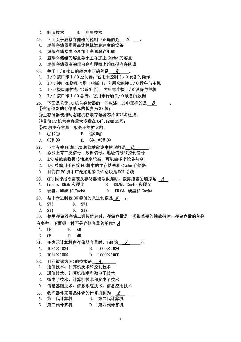 计算机基础知识考试.doc_第3页