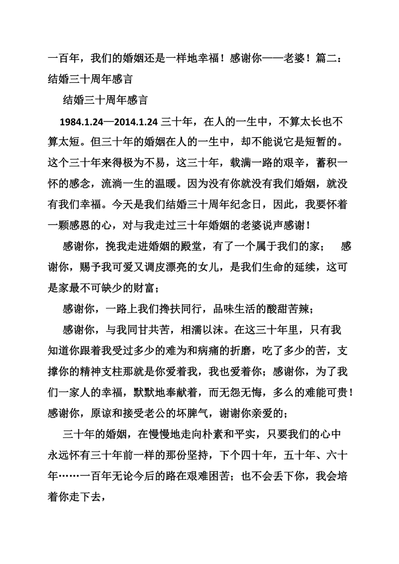 结婚纪念日感言(2).doc_第2页