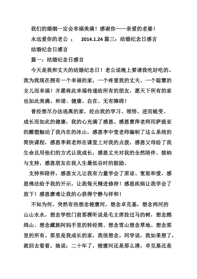 结婚纪念日感言(2).doc_第3页