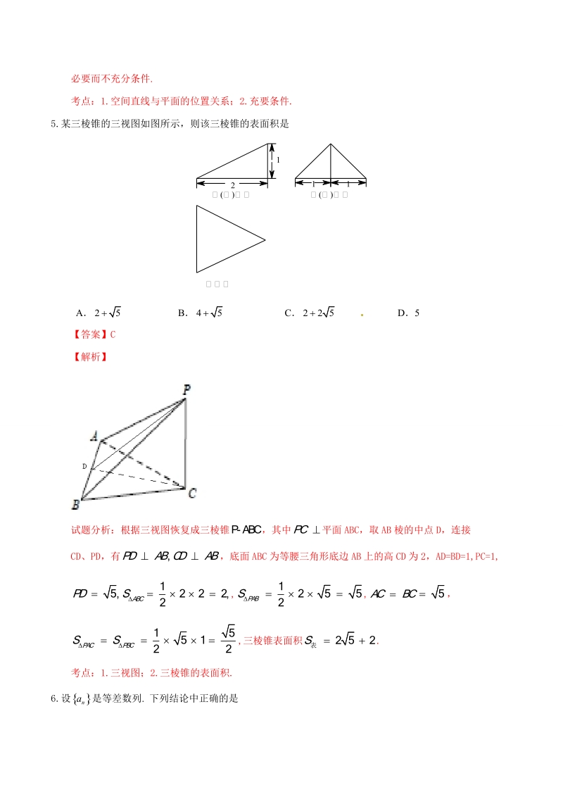 2015年普通高等学校招生全国统一考试(北京卷)理数答案解析(正式版)(解析版).doc_第3页