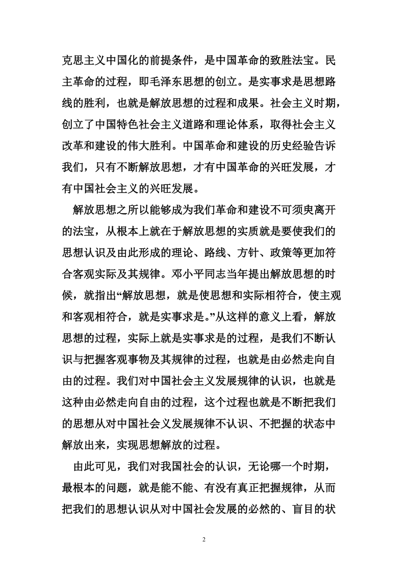 教育局开展“解放思想大讨论活动”心得体会.doc_第2页