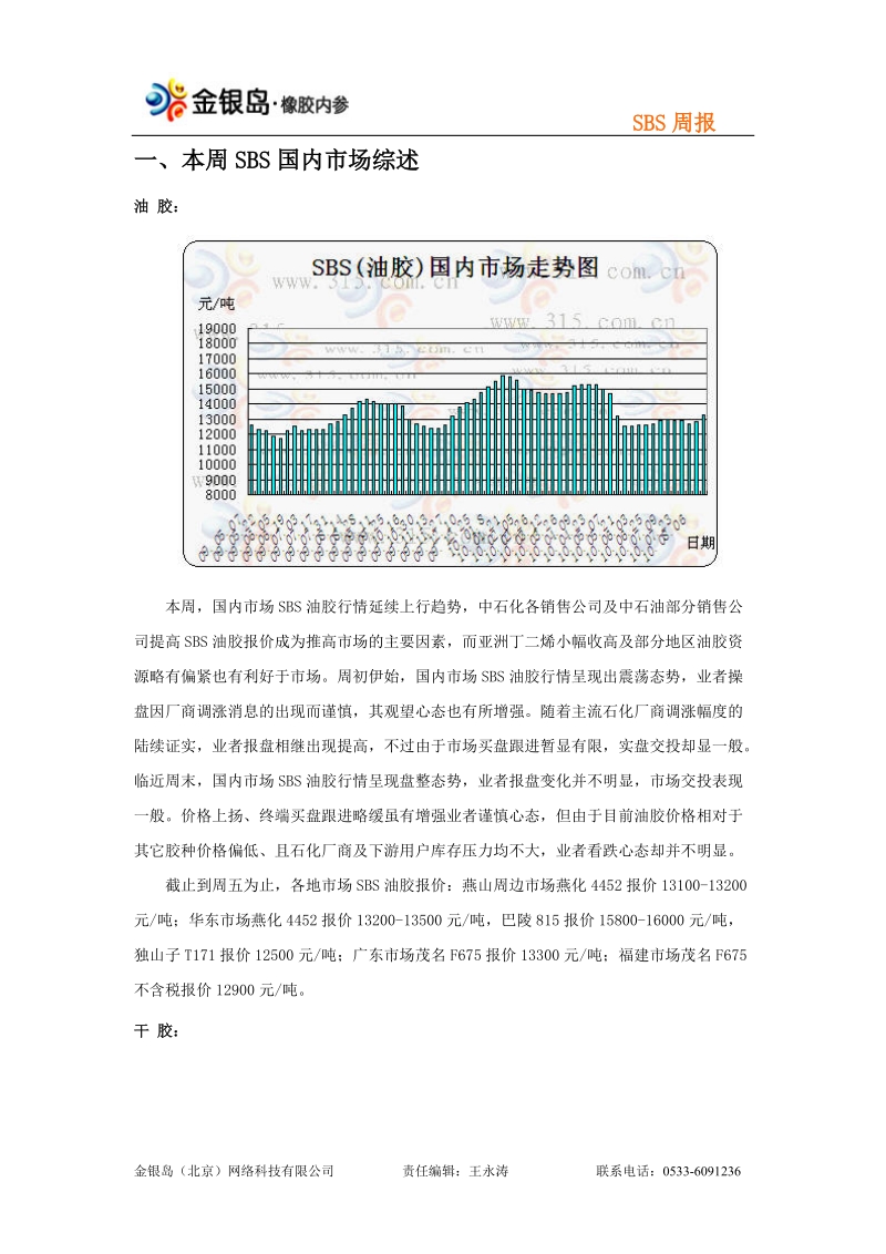 金银岛sbs橡胶周报（2010.08.09-2010.08.13）..doc_第3页