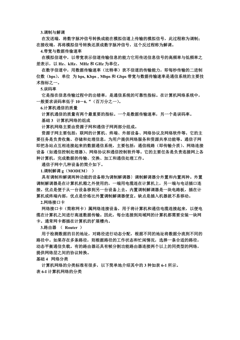 《计算机应用基础》复习提纲(三).doc_第2页