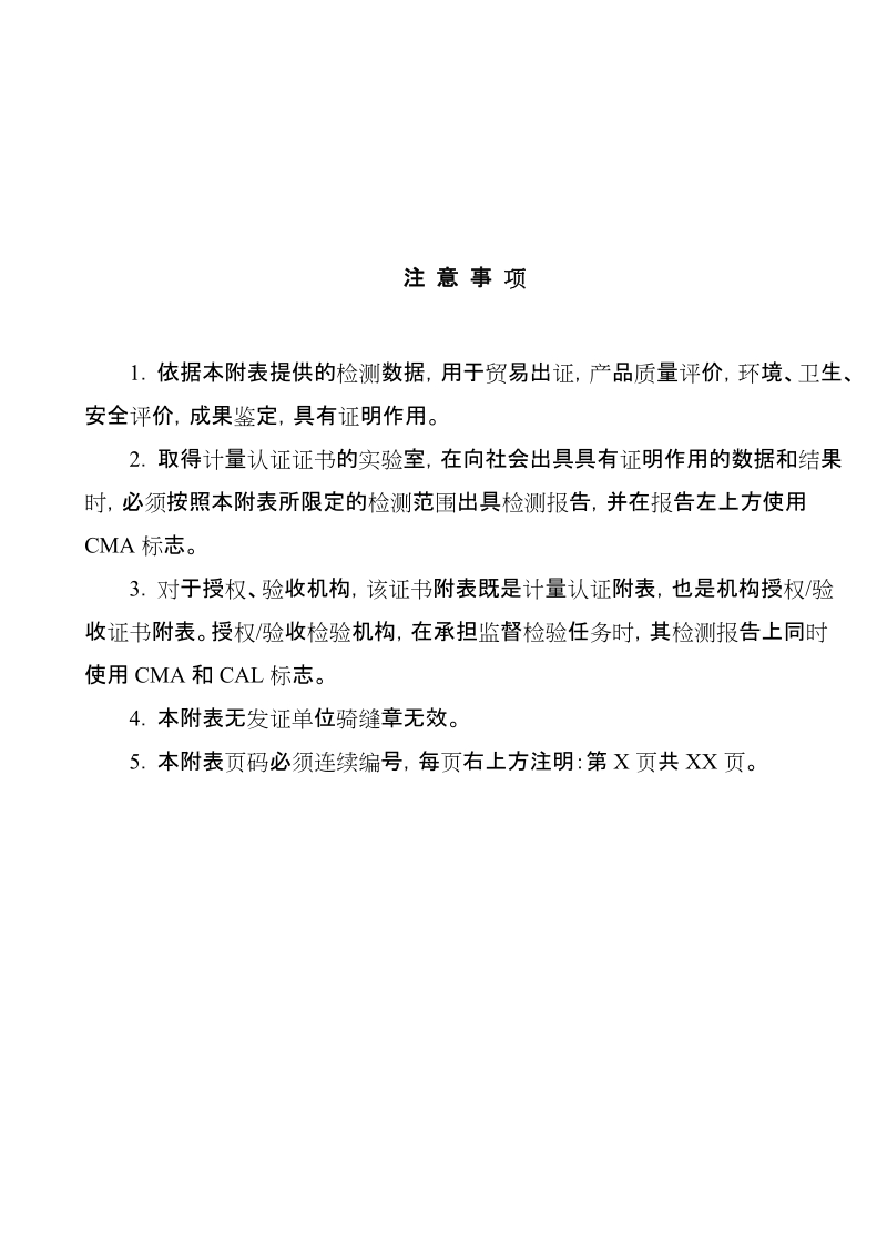 计量认证证书附表.doc_第2页