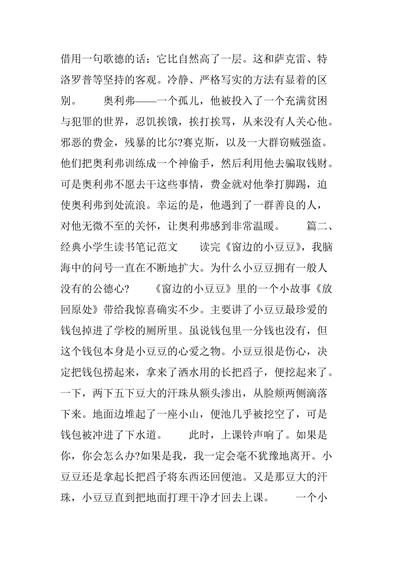 经典小学生读书笔记范文.doc_第2页