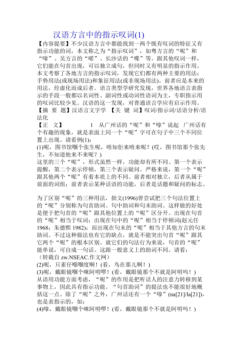 汉语方言中的指示叹词(1).doc_第1页