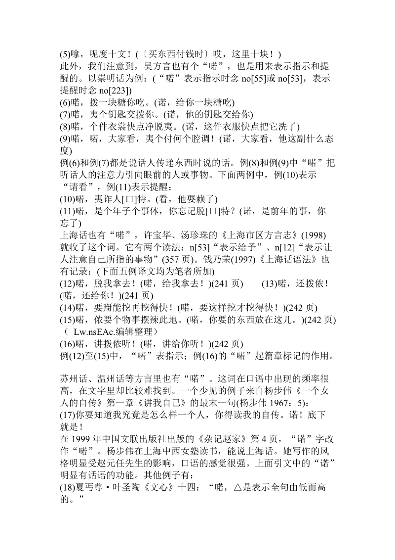 汉语方言中的指示叹词(1).doc_第2页