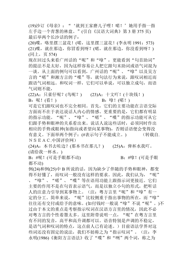 汉语方言中的指示叹词(1).doc_第3页