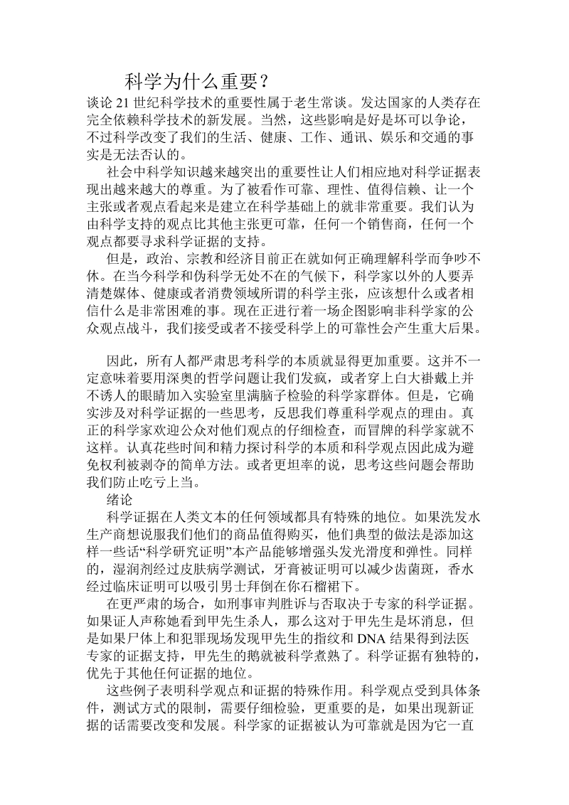 科学为什么重要？.doc_第1页