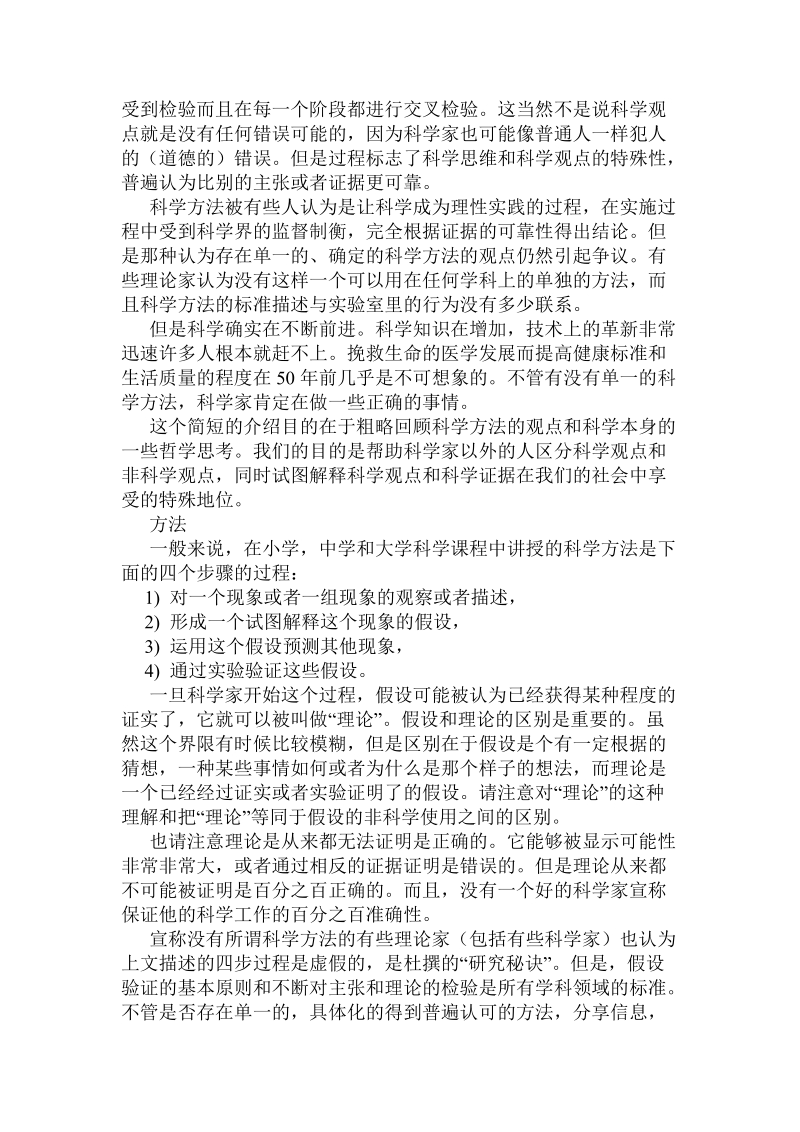 科学为什么重要？.doc_第2页