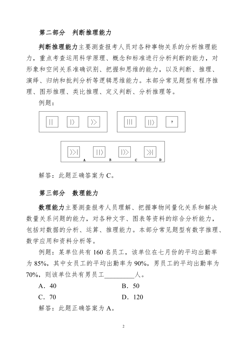 2004年中央、国家机关录用考试.doc_第2页