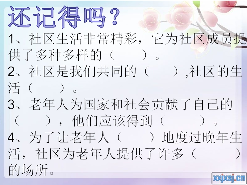 《3、精彩的社区生活ppt课件》.ppt_第2页