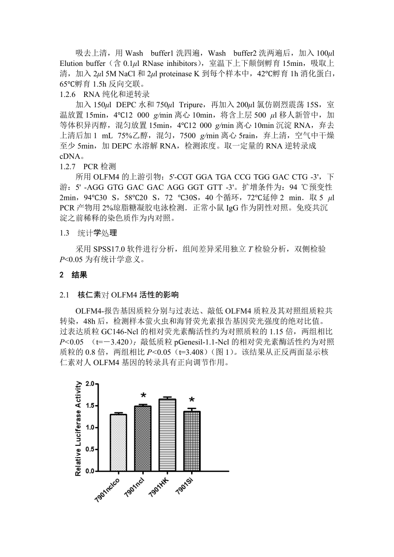 核仁素与gw112的相互作用的鉴定 - 第三军医大学学报.doc_第3页