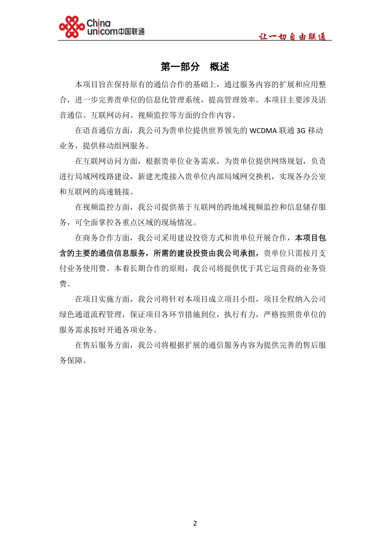 联通_宜宾县双龙镇换流站综合通信业务方案2.doc_第3页