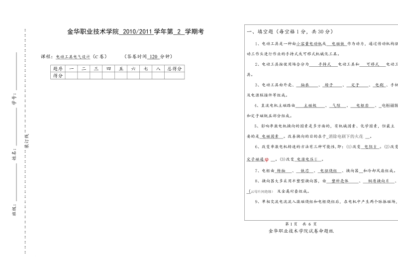 金华职业技术学院学年第学期期考试卷.doc_第1页