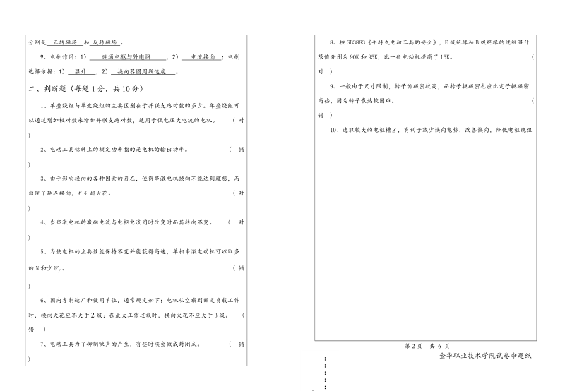 金华职业技术学院学年第学期期考试卷.doc_第2页