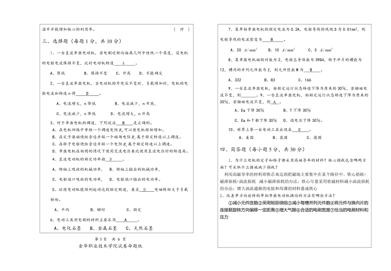 金华职业技术学院学年第学期期考试卷.doc_第3页