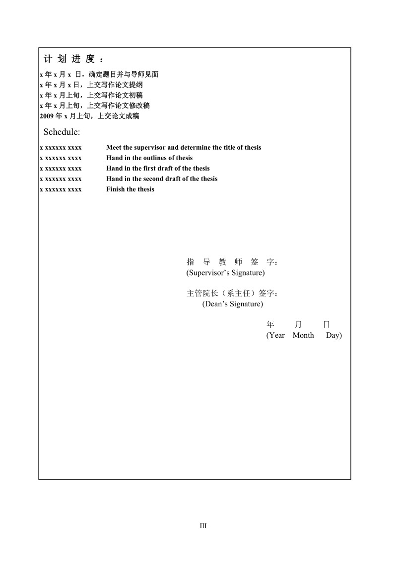 亚澳商学院毕业论文样本.doc_第3页