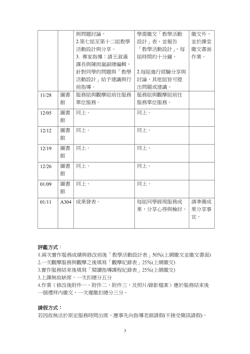 课程名称：服务课程.doc_第3页