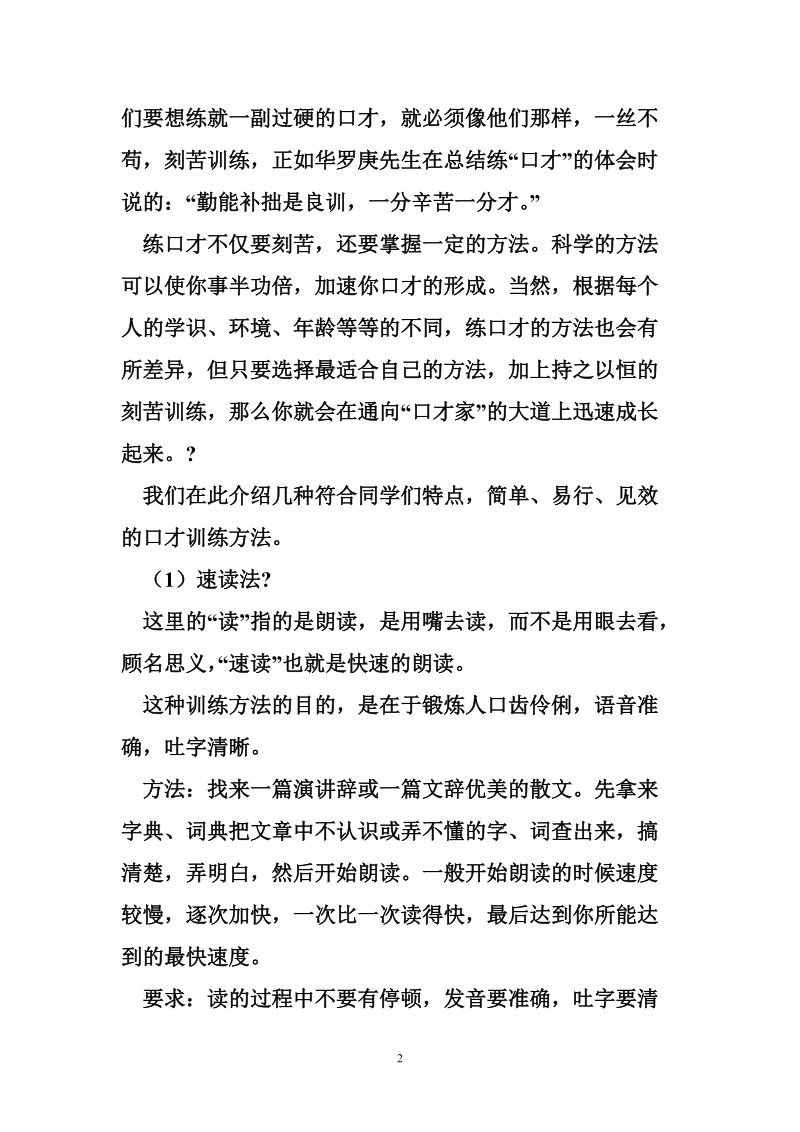 练就魅力口才.doc_第2页